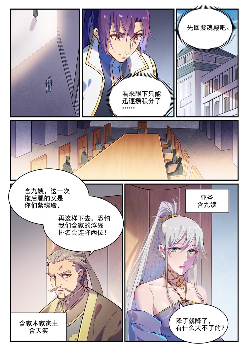 百度贴吧漫画,第872话 大厦将倾2图