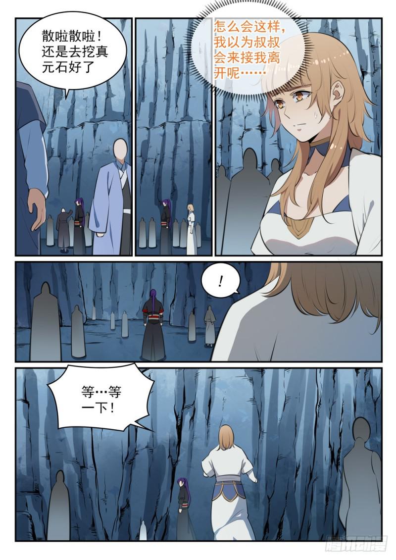 百度贴吧漫画,第492话 龙潭虎穴1图