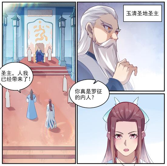 百链房地产招聘详情漫画,第637话 强者如林1图