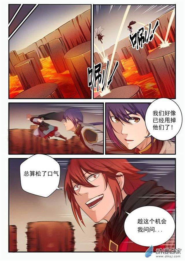 百香果功效与作用漫画,第95话 意外重逢1图