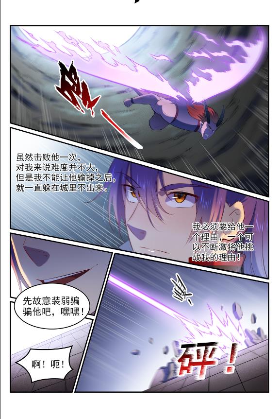 百团大战漫画,第579话 欲擒故纵2图