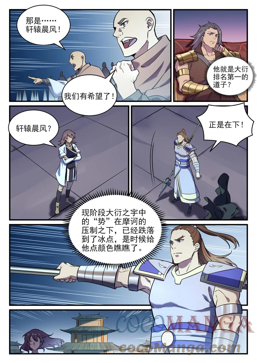 百万新娘之爱无悔电视剧漫画,第797话 出手得卢1图