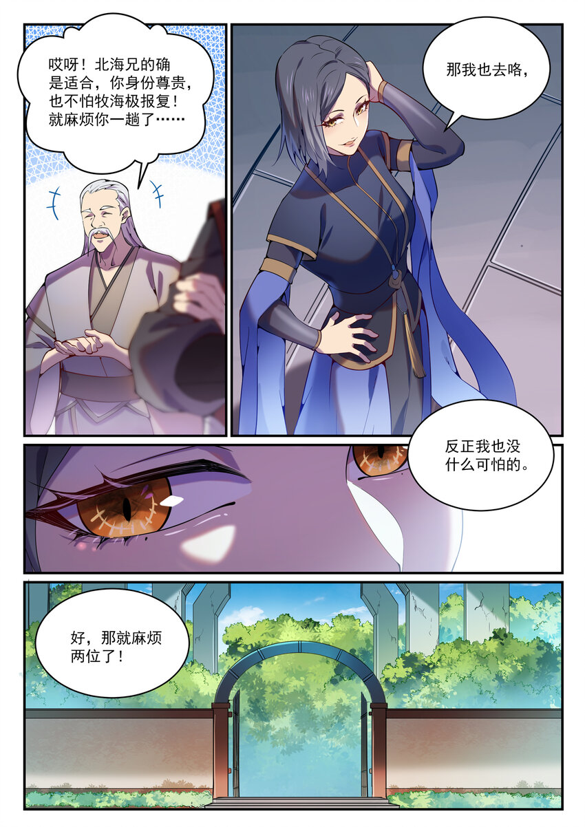 百链成仙漫画,第818话 急难之援2图