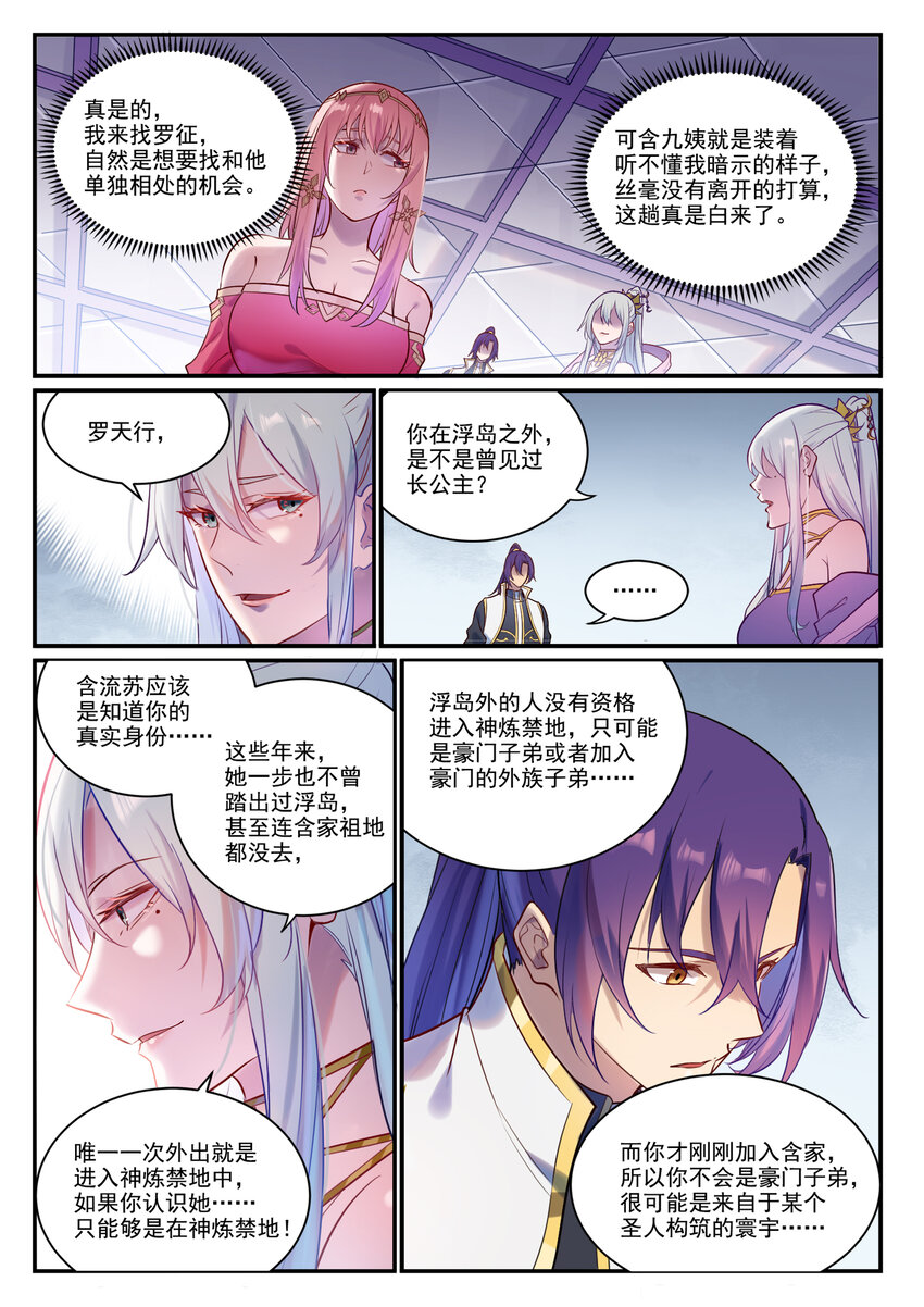 百链成神漫画,第882话 身份泄露2图
