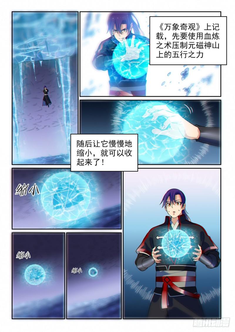 百炼成神动漫在线观看完整版免费漫画,第487话 通道修复1图