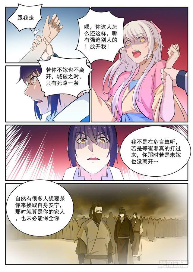 百姓关注抽奖漫画,第307话 威逼利诱1图