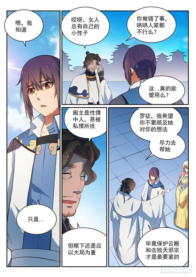 百万新娘之爱无悔电视剧漫画,第330话 孤家寡人2图