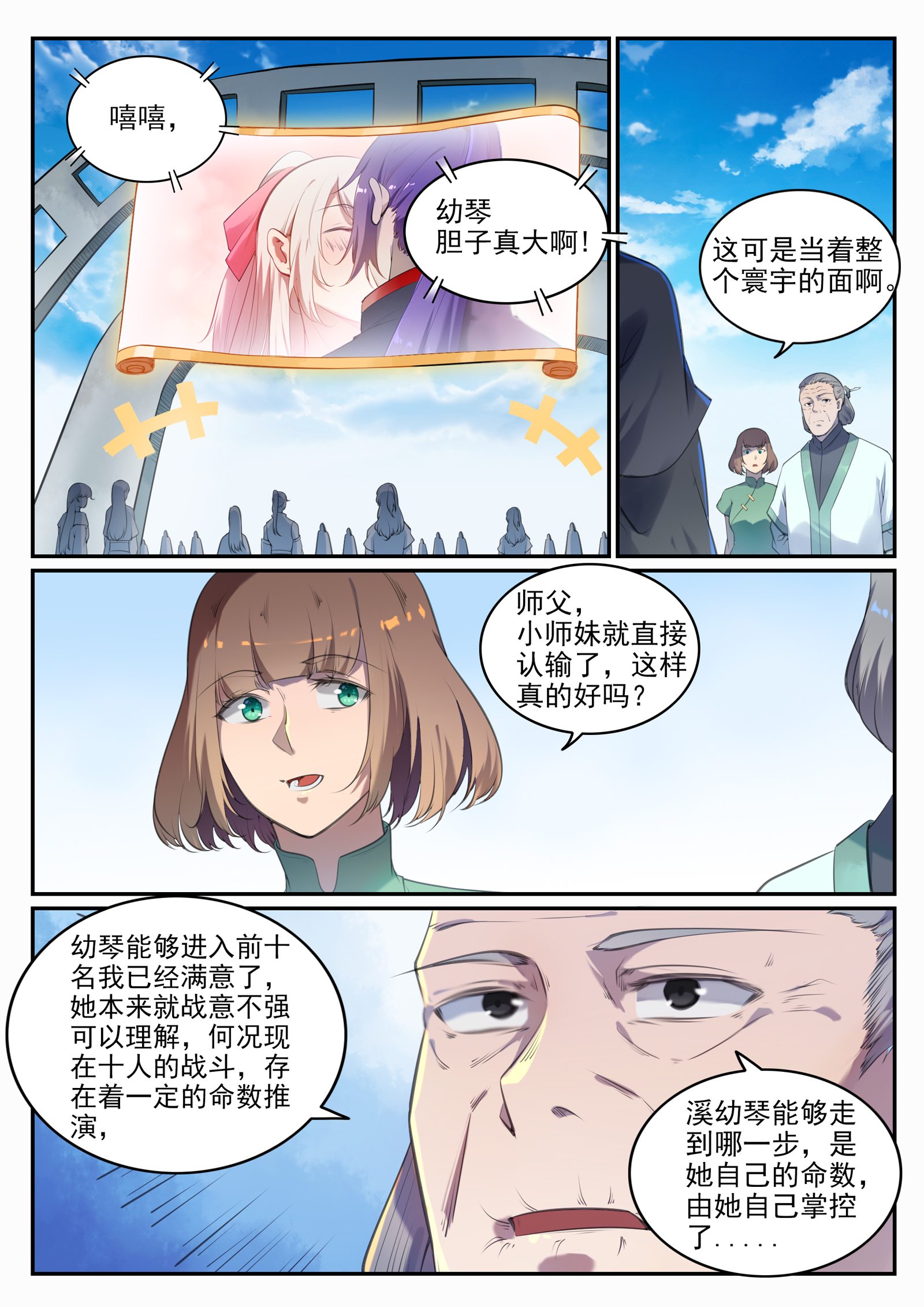 百合花漫画,第660话 甘言厚币1图