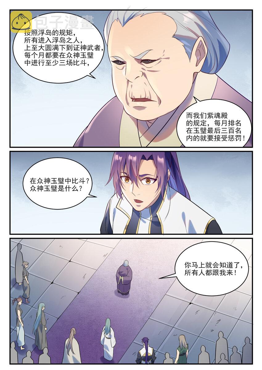 百万新娘漫画,第870话 衆神玉璧2图