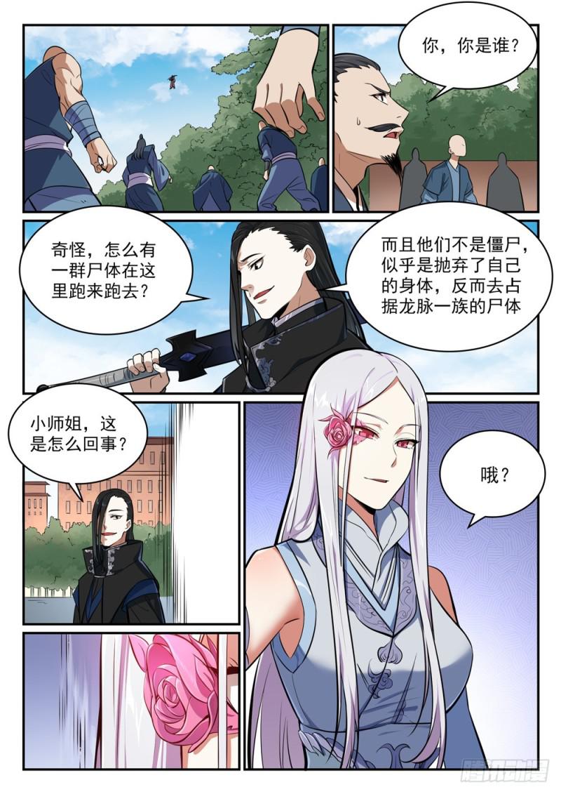 百战天狼39集全观看漫画,第438话 归零者2图