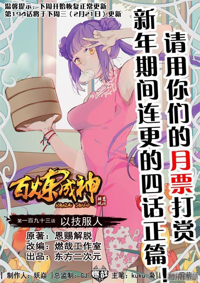 百草枯漫画,第193话 以技服人1图