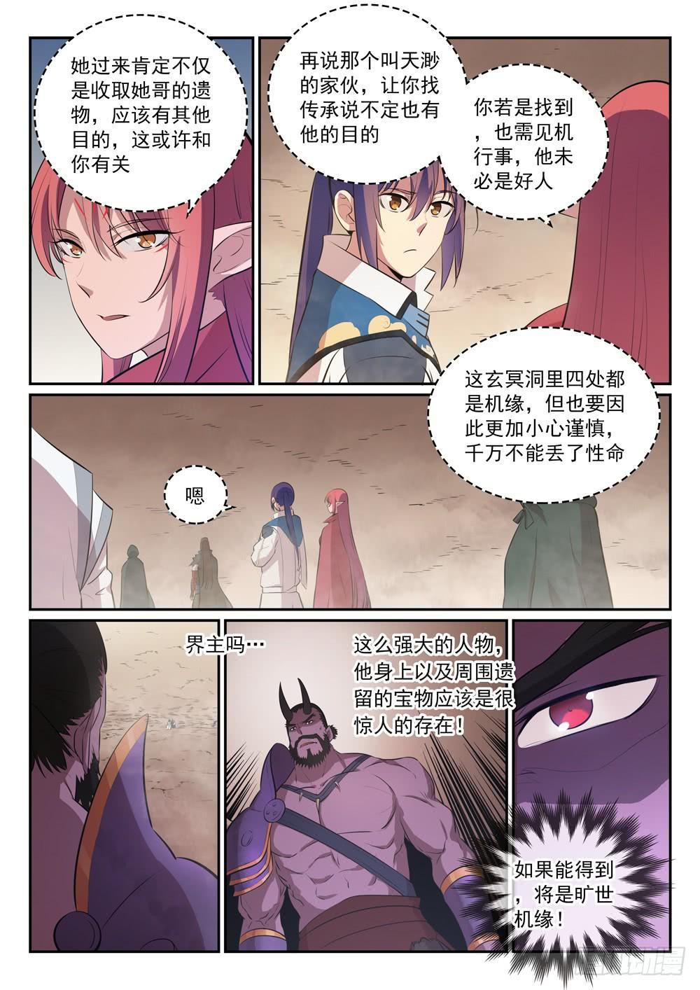 百链云引用格式漫画,第287话 埋骨之地1图