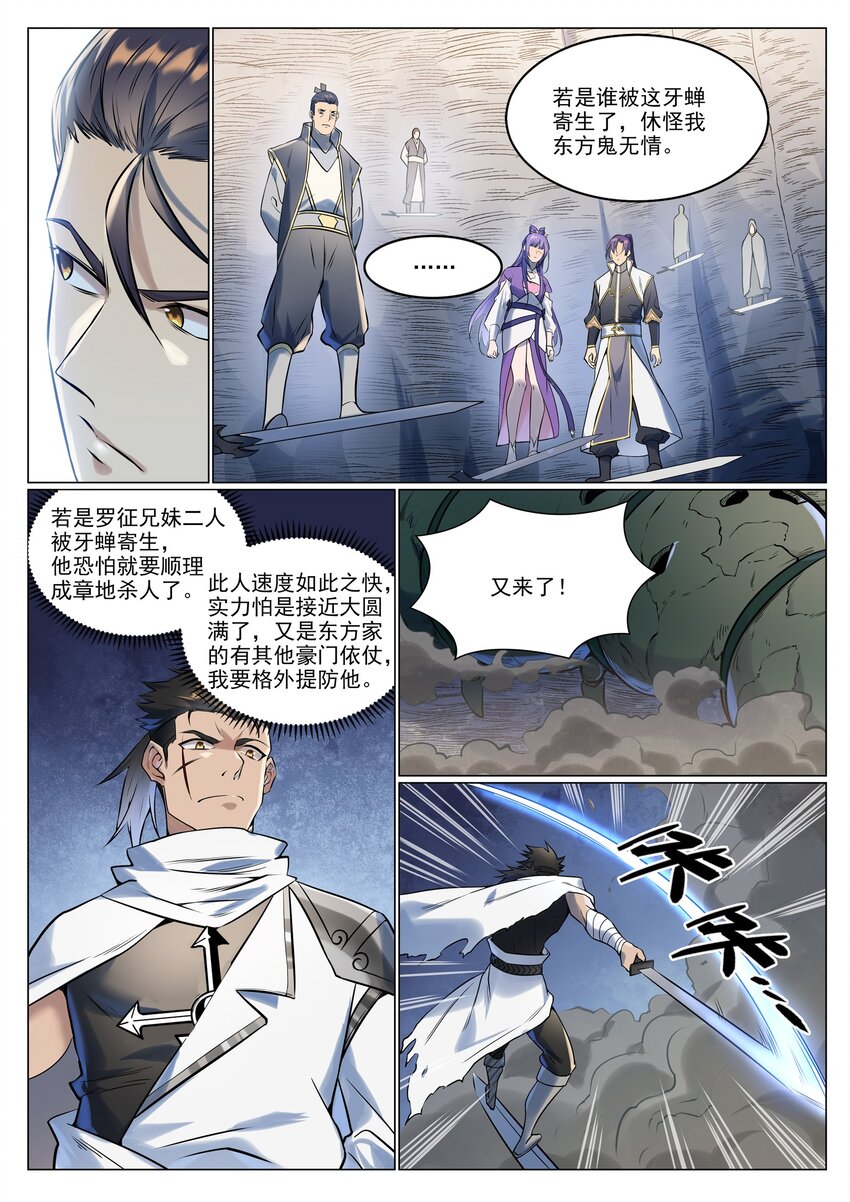 百万新娘之爱无悔电视剧漫画,第943话 脱胎换骨2图