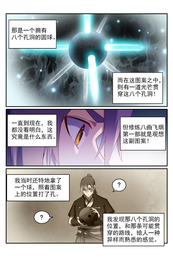 百战天狼39集全观看漫画,第575话 八曲飞烟2图