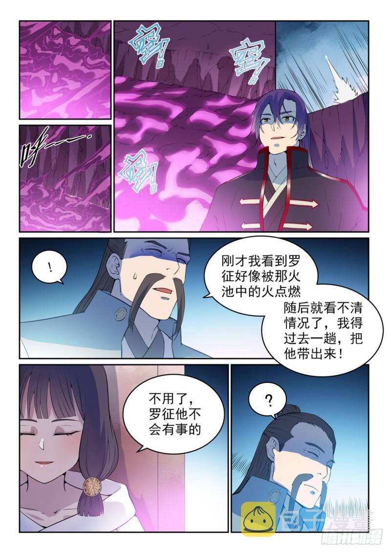 百万新娘之爱无悔电视剧漫画,第522话 不灭玄火1图