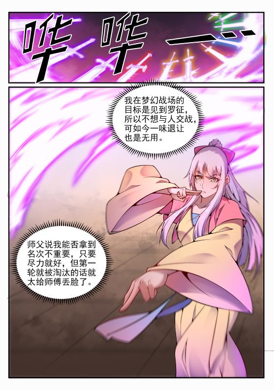 百战天狼39集全观看漫画,第644话 小紫河剑阵2图