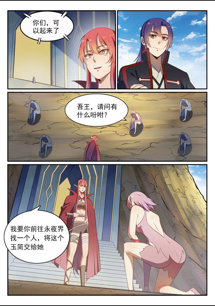 百炼成神动漫在线观看完整版免费漫画,第540话 葵花向日1图