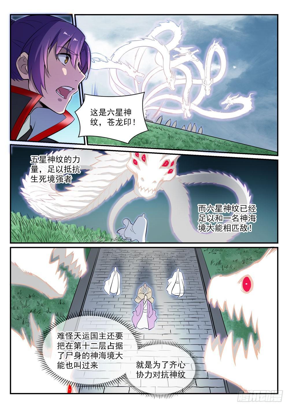 百万新娘之爱无悔电视剧漫画,第426话 称名道姓1图