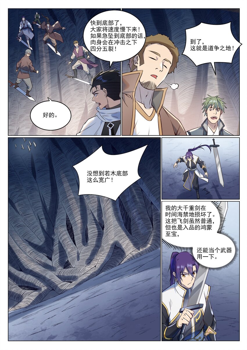 百炼成神动漫在线观看完整版免费漫画,第945话 恶念重现1图