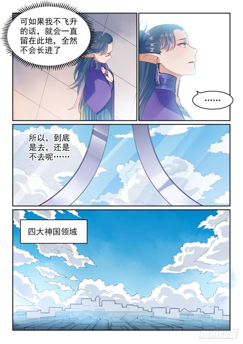 百万新娘漫画,第487话 通道修复1图