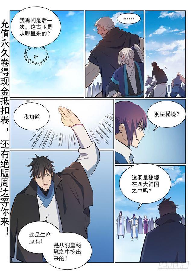 百链成仙漫画,第358话 领域之战2图