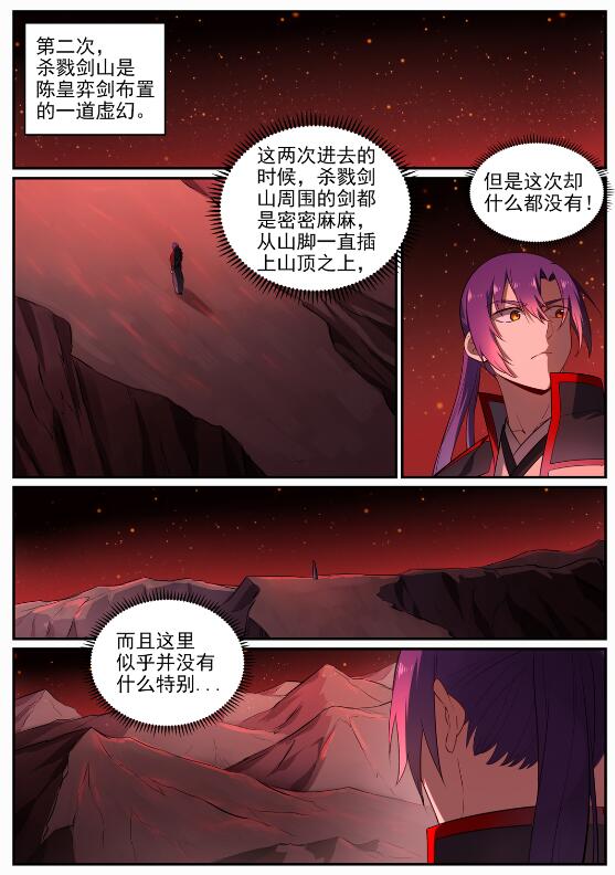 百链学术搜索的优点漫画,第688话 山中探秘1图