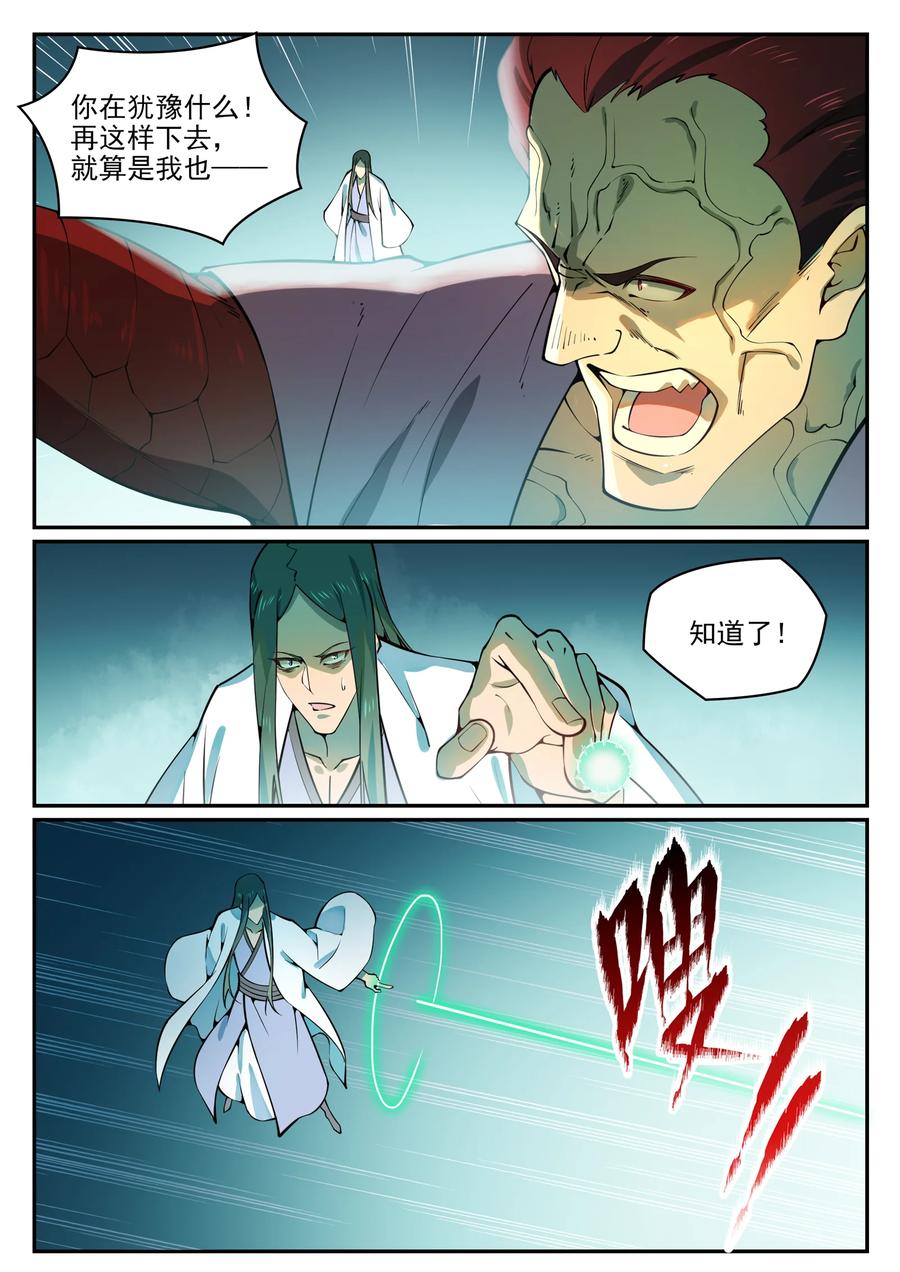 百万新娘漫画,第769话 无漏神体2图