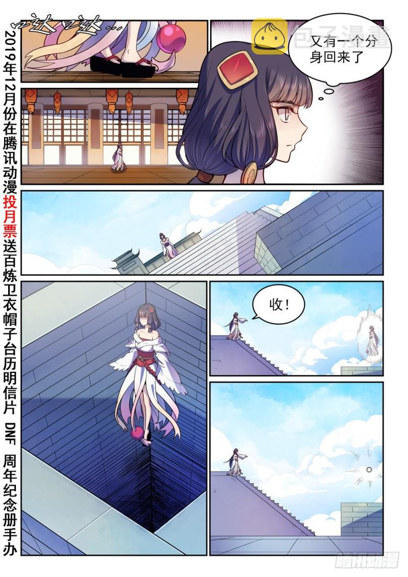 百姓关注抽奖漫画,第496话 沸反盈天2图