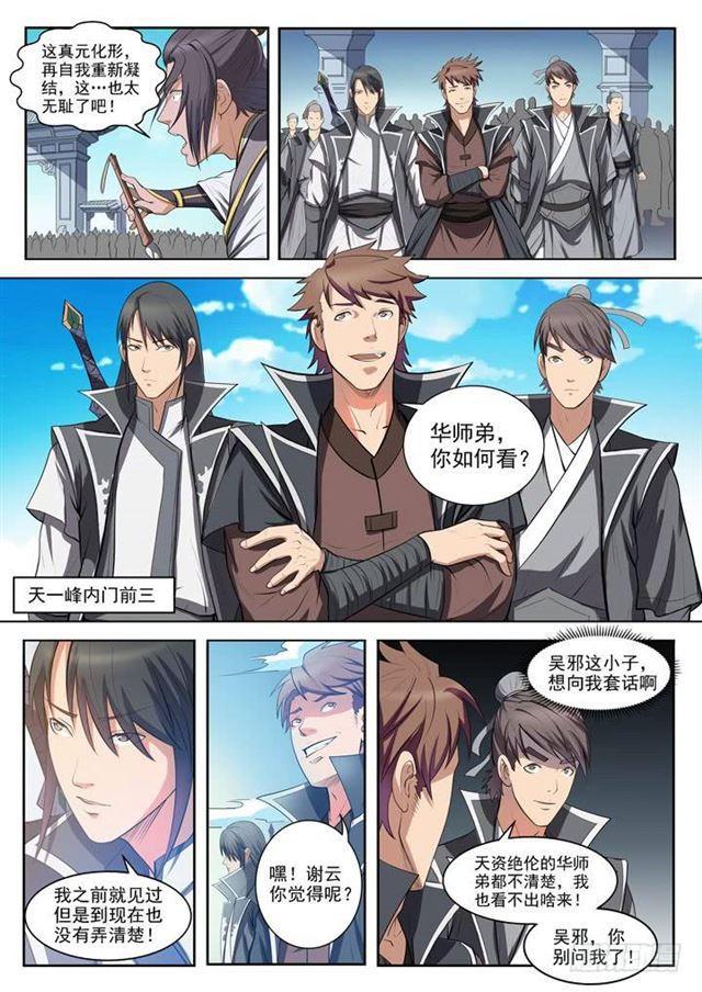 百炼成神动漫在线观看完整版免费漫画,第61话 正气歌1图