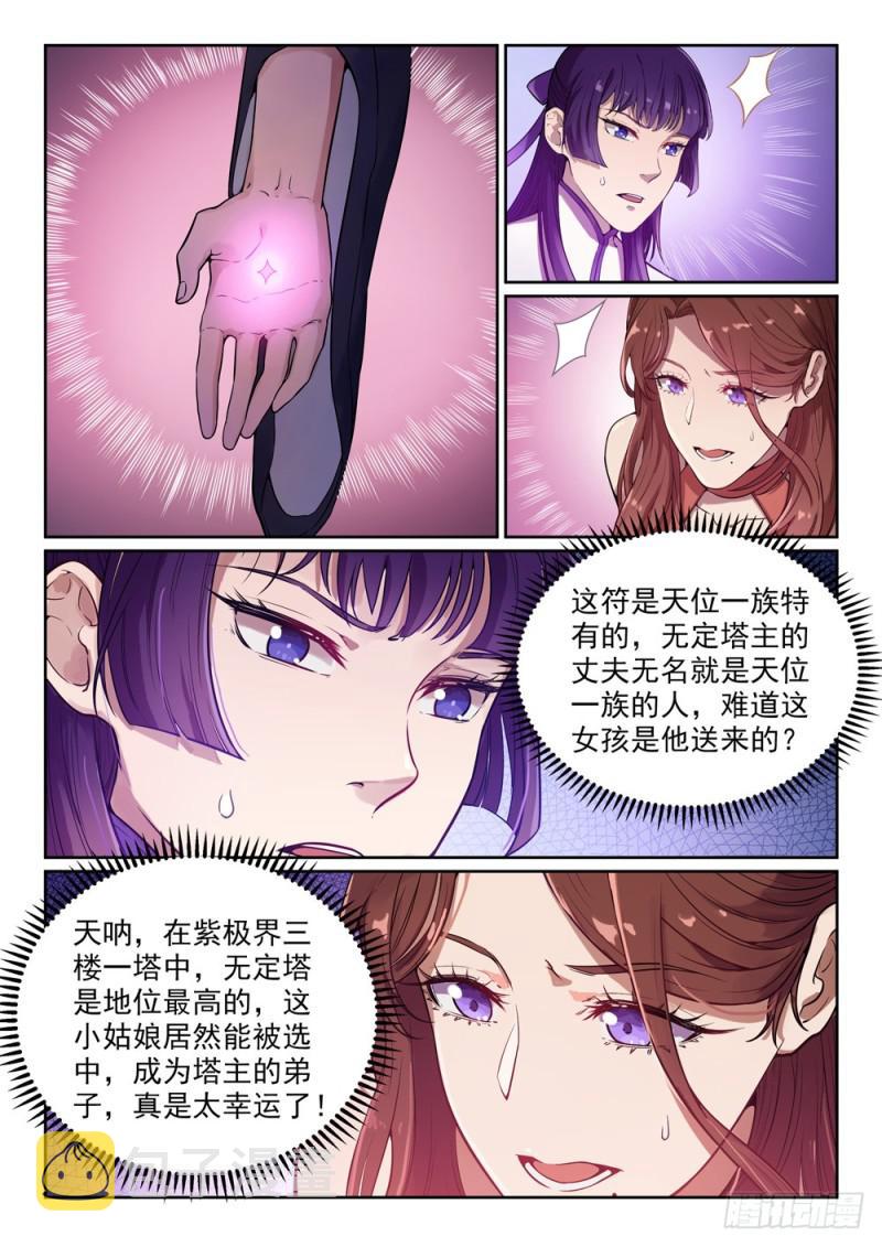 百链云引用格式漫画,第472话 伯乐相马1图