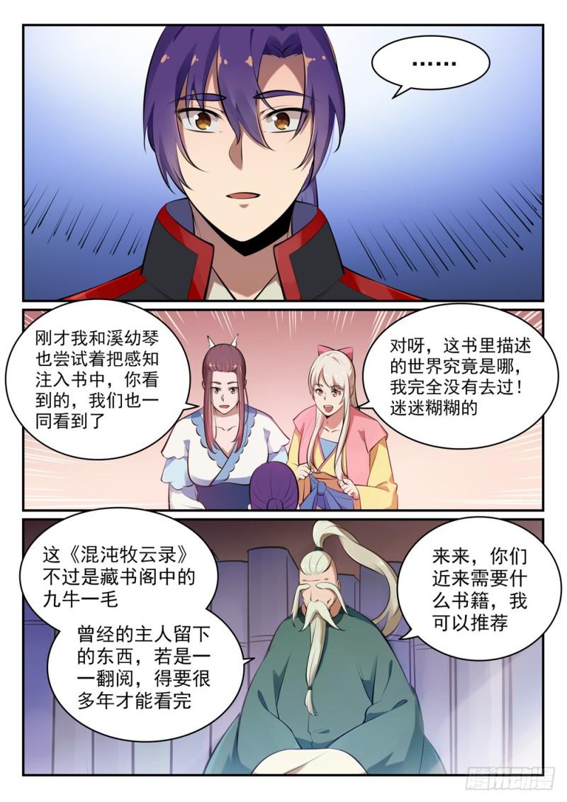 百战天狼39集全观看漫画,第481话 百无禁忌1图