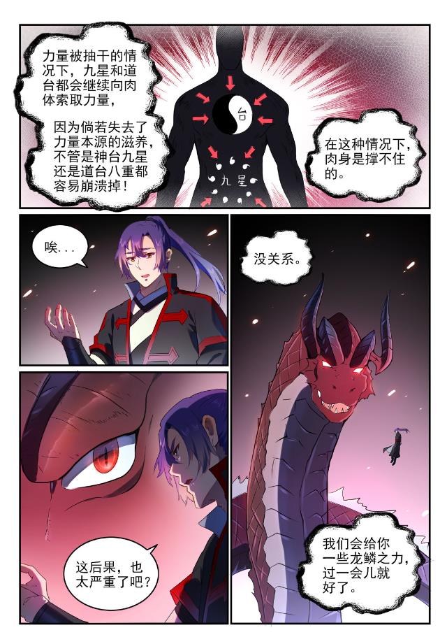 百姓关注抽奖漫画,第750话 梵文引路1图