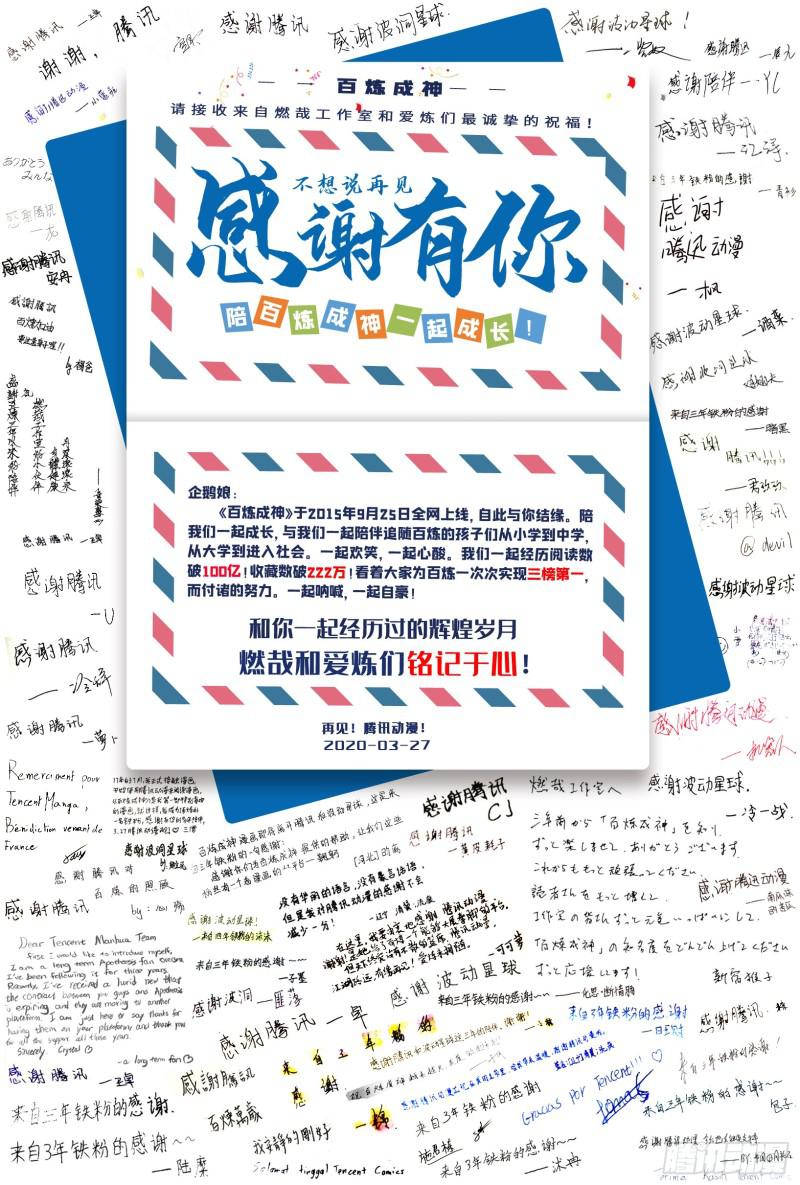 百链学术搜索的优点漫画,第534话 六亲不认2图