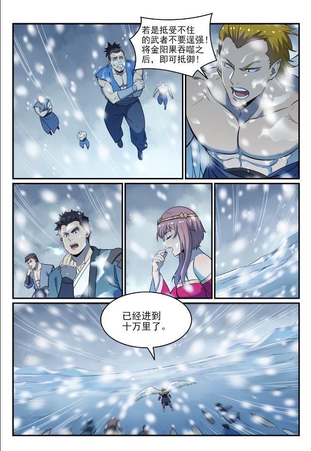 百万新娘之爱无悔电视剧漫画,第746话 极寒之地1图