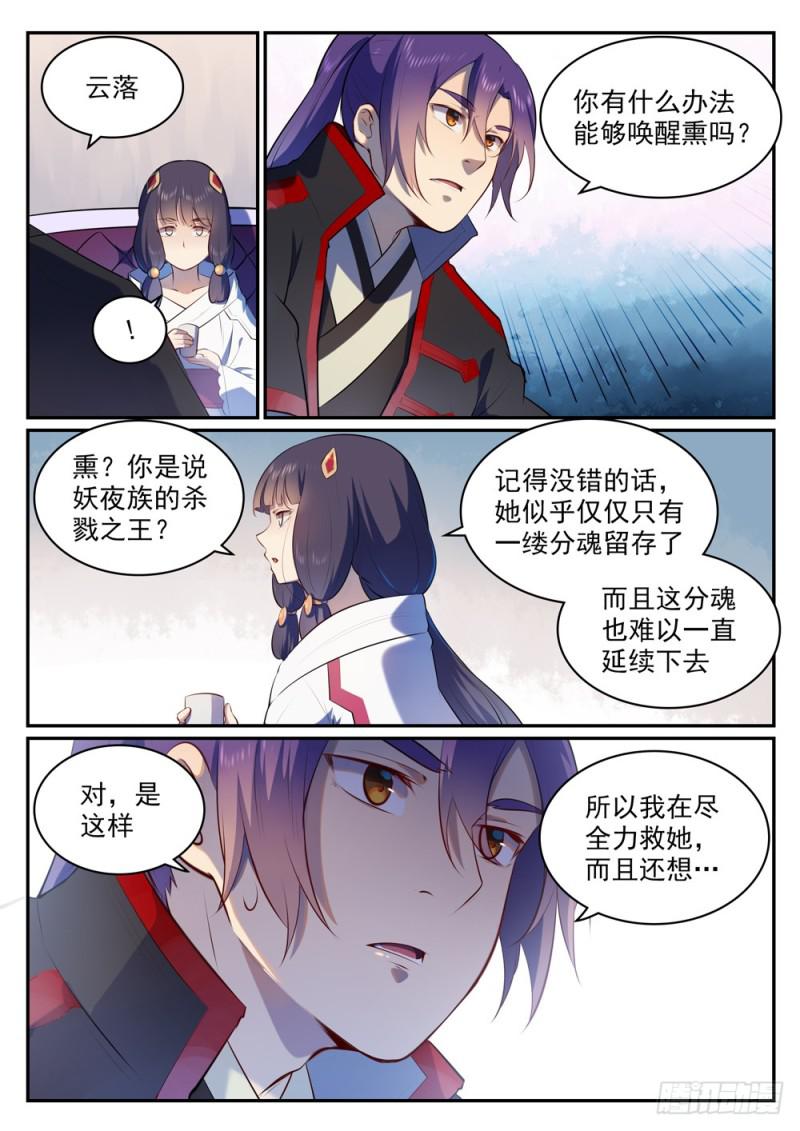 百万新娘之爱无悔电视剧漫画,第505话 旧雨重逢1图