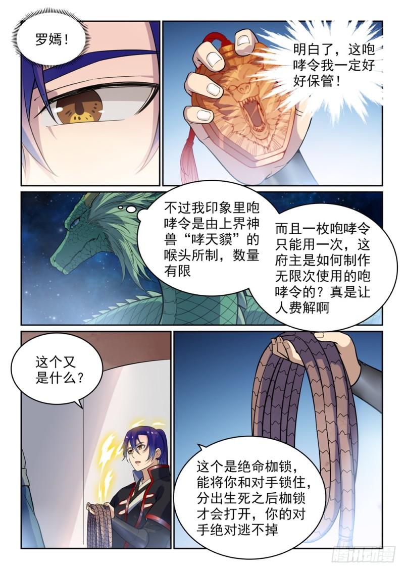 百万新娘之爱无悔电视剧漫画,第484话 拜师学艺1图