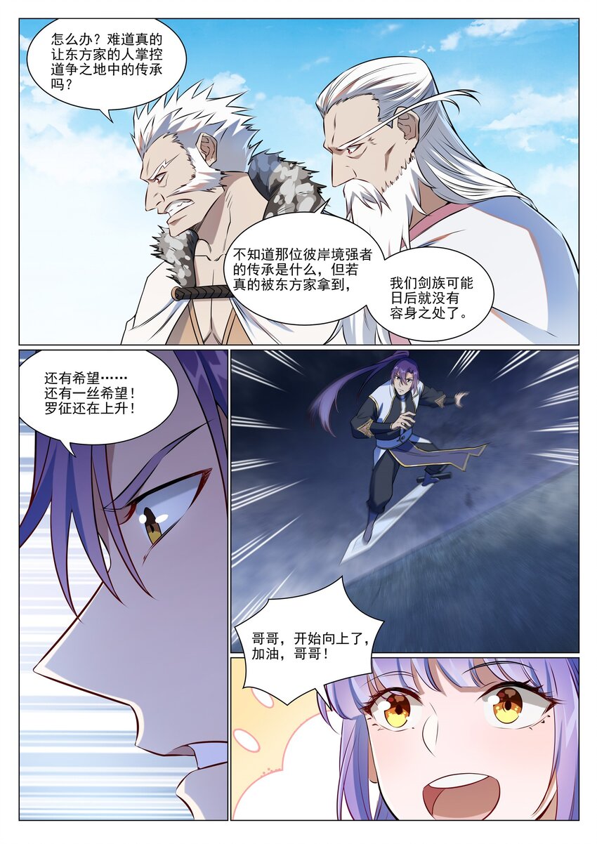 百万新娘之爱无悔电视剧漫画,第953话 险中求稳1图