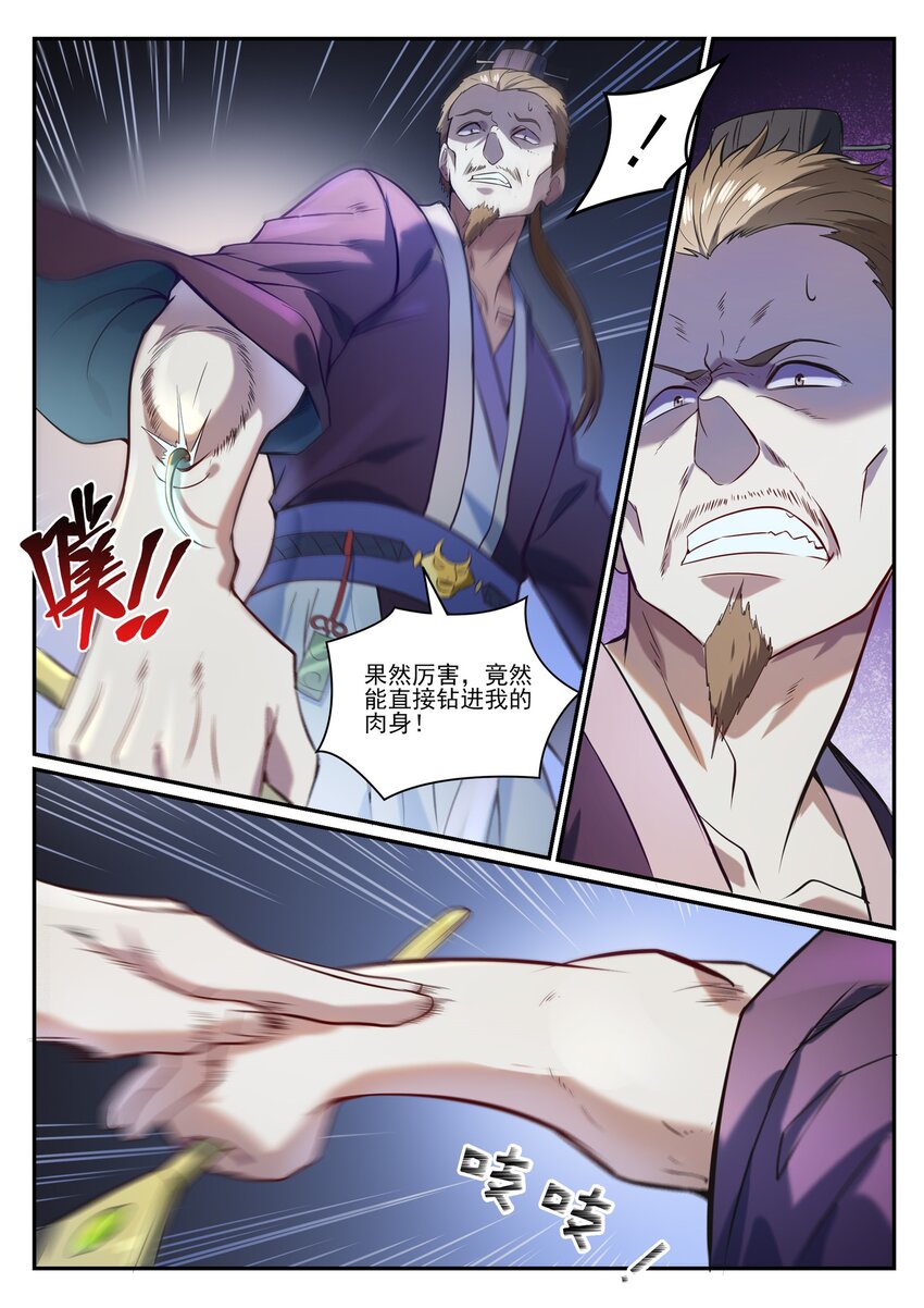 百练成神百科漫画,第840话 摄魂取忆1图