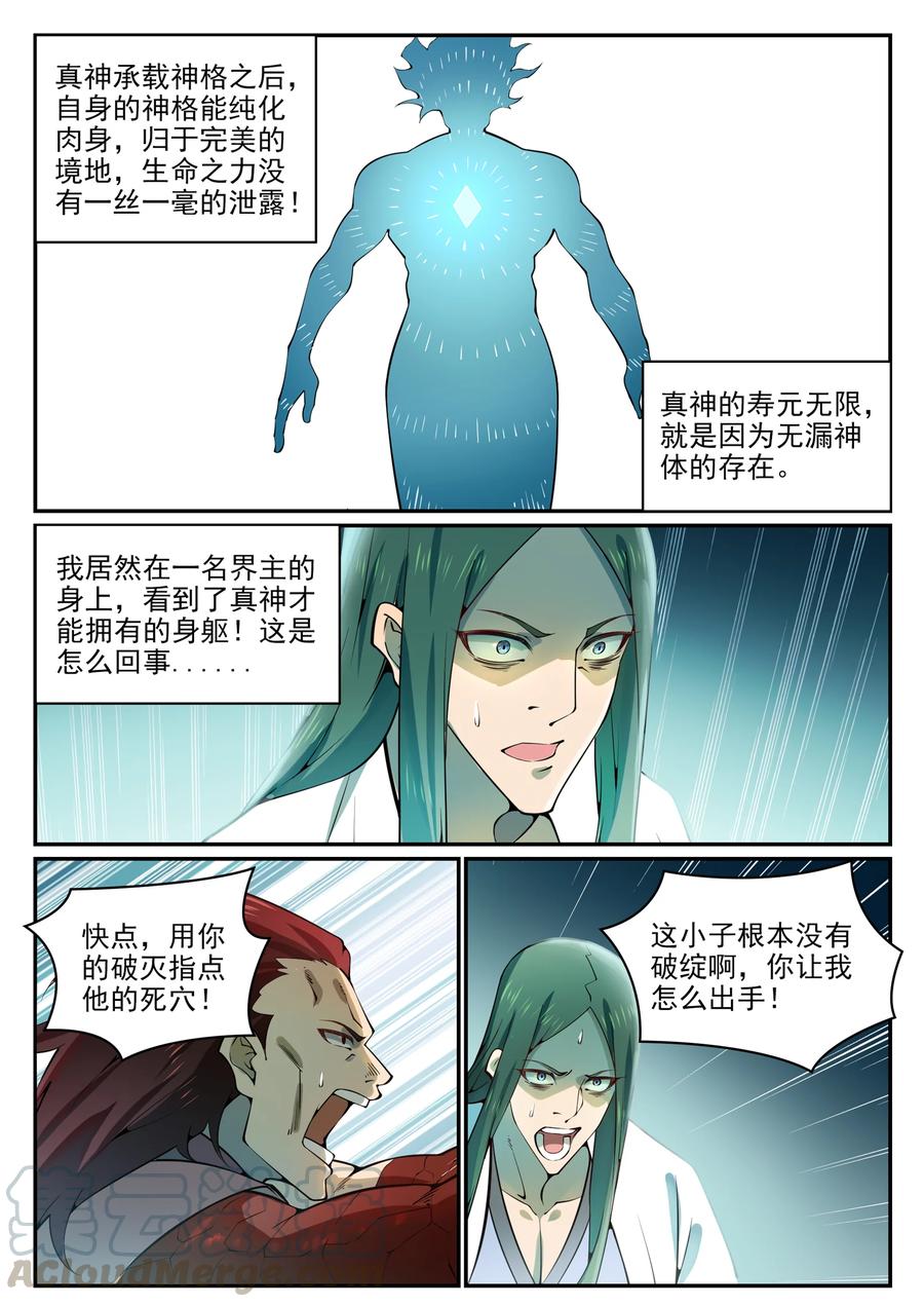 百万新娘漫画,第769话 无漏神体1图