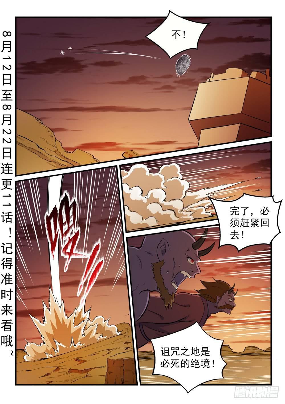 百炼成神动漫在线观看完整版免费漫画,第259话 毁於一旦2图