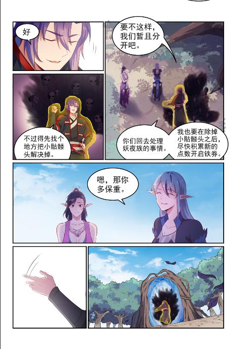 百姓关注抽奖漫画,第602话 千里寻夫2图