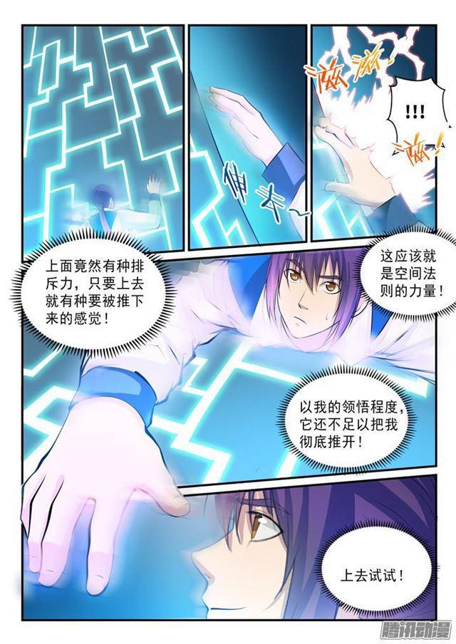 百炼成神动漫在线观看完整版免费漫画,第138话 精进法则2图