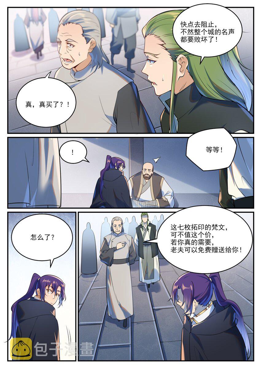 百合花漫画,第936话 洛水七梵字1图