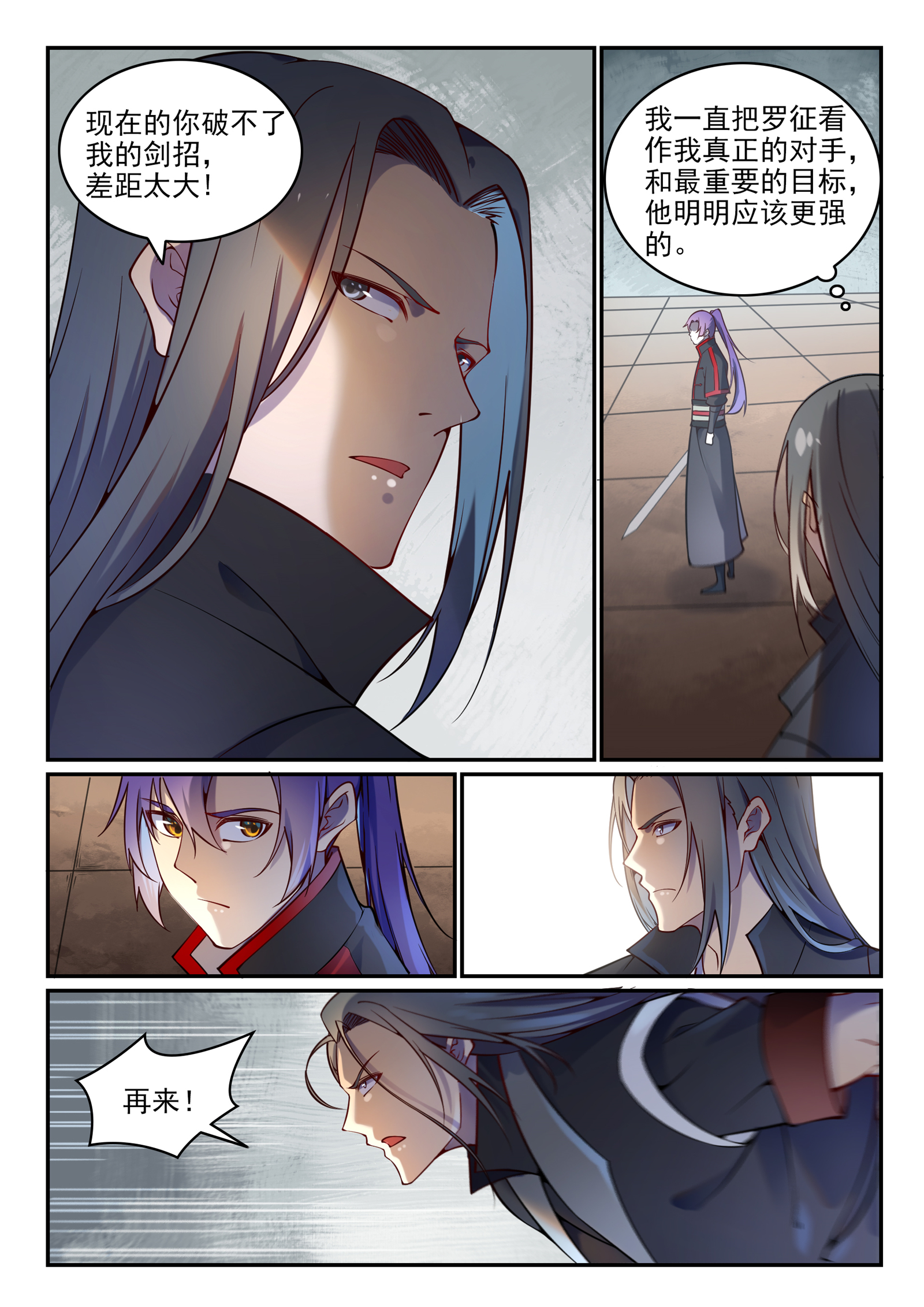 百万新娘漫画,第670话 始初剑法1图