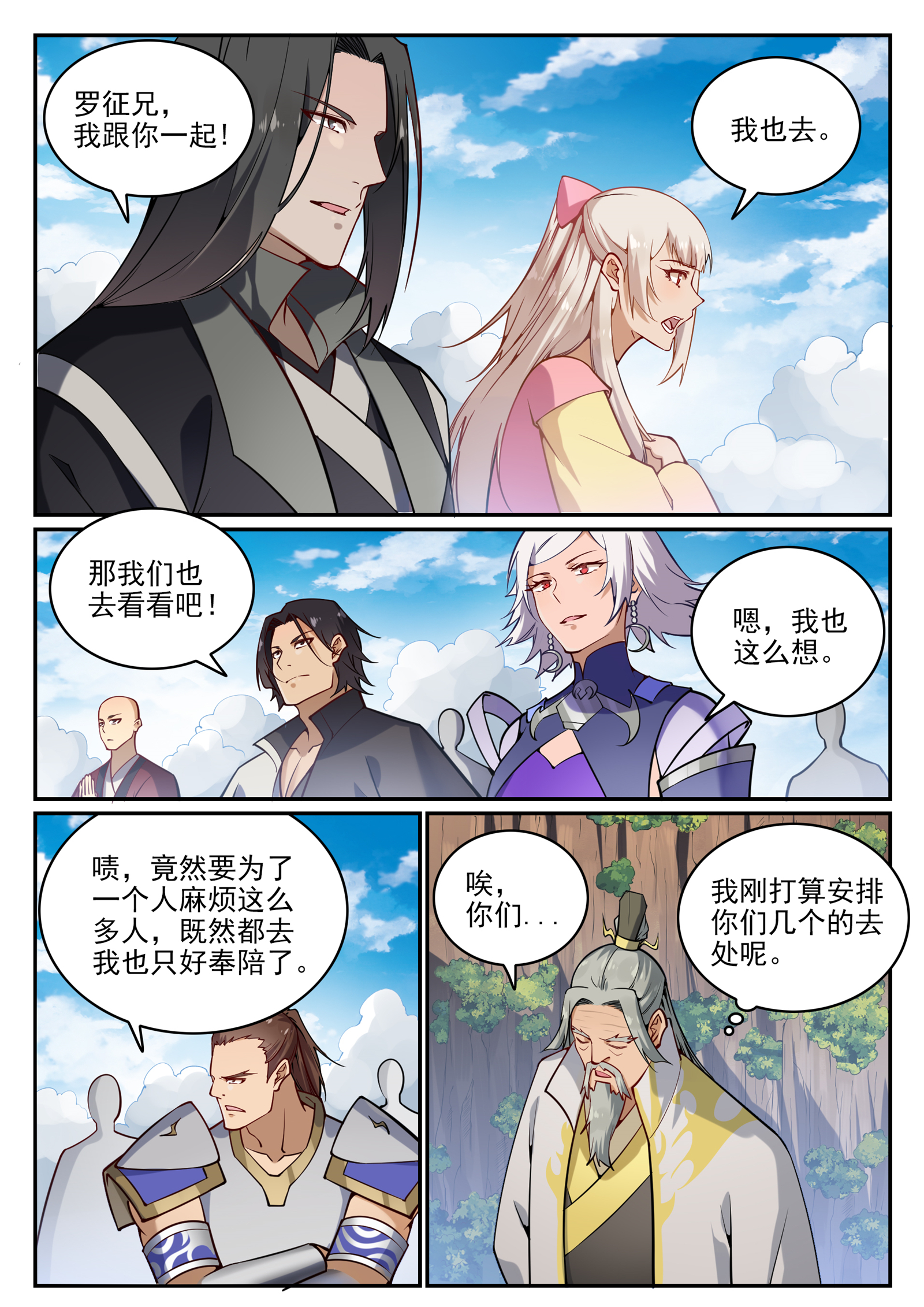 百万新娘漫画,第701话 重返下界1图