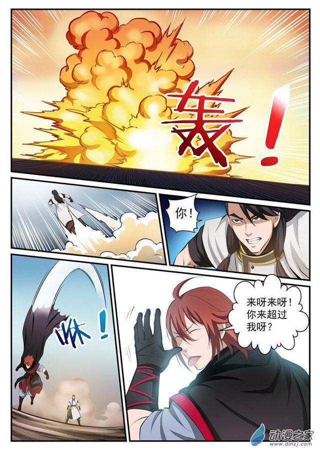 百姓关注抽奖漫画,第115话 试炼归来2图