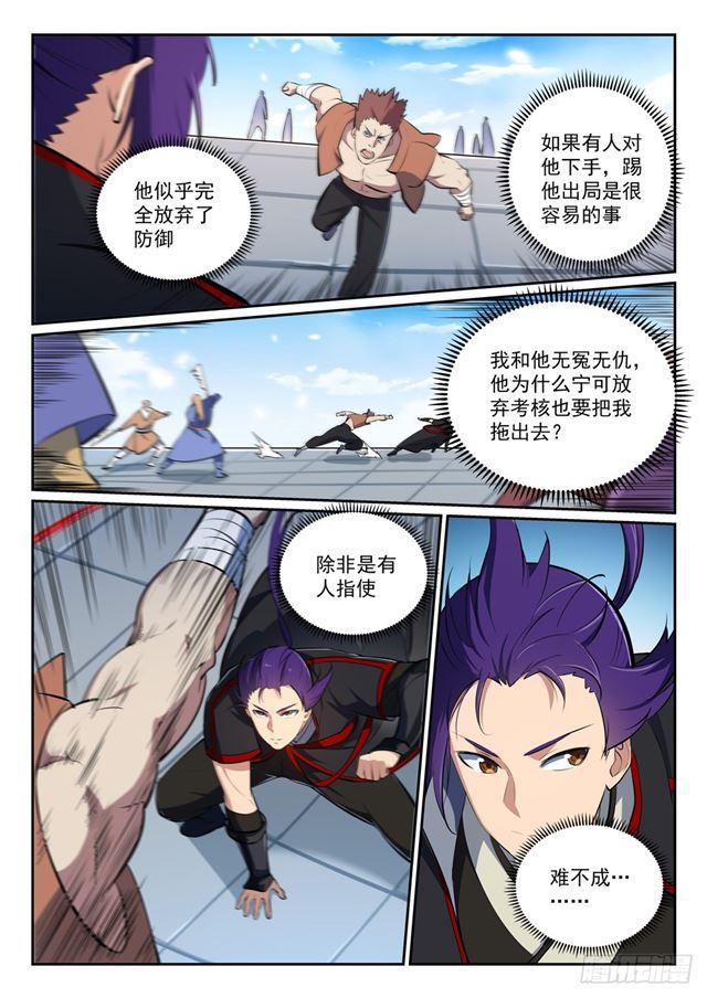 百炼成神动漫在线观看完整版免费漫画,第365话 羣雄竞逐1图