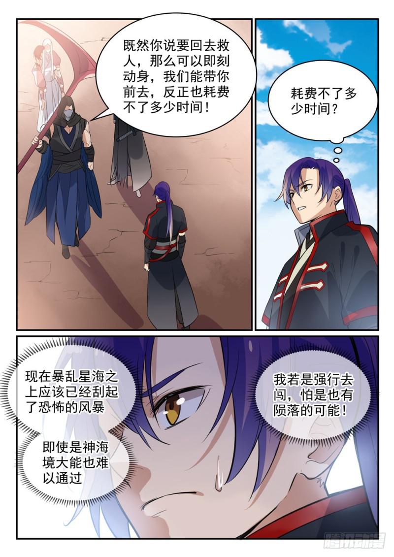 百链云引用格式漫画,第448话 啓程返航1图