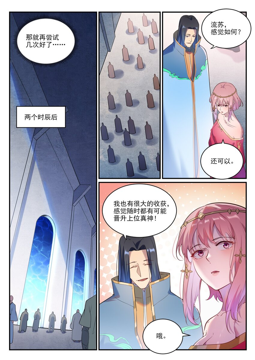 百万新娘漫画,第903话 岁月密室2图