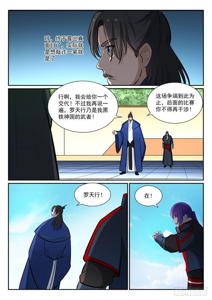 百链云引用格式漫画,第378话 挺身相护2图